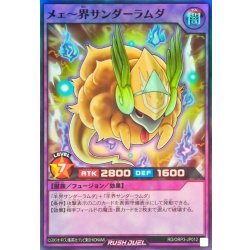 画像1: メェ〜界サンダーラムダ【スーパー】{RD/ORP3-JP012}《RDフュージョン》