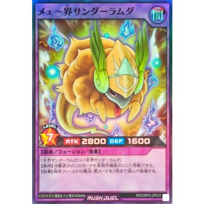 メェ〜界サンダーラムダ【スーパー】{RD/ORP3-JP012}《RDフュージョン》