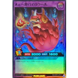 画像1: メェ〜界パイロウール【スーパー】{RD/ORP3-JP011}《RDフュージョン》