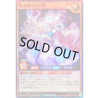 若き剣士の祖【スーパー】{RD/ORP3-JP067}《RDモンスター》