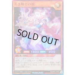 画像1: 若き剣士の祖【スーパー】{RD/ORP3-JP067}《RDモンスター》