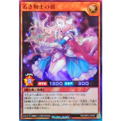 若き剣士の祖【スーパー】{RD/ORP3-JP067}《RDモンスター》
