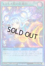 〔状態A-〕コスモス姫のお戯れ【スーパー】{RD/ORP3-JP056}《RD魔法》