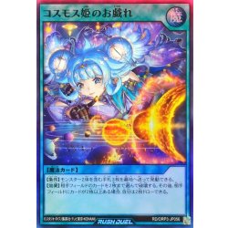 画像1: コスモス姫のお戯れ【スーパー】{RD/ORP3-JP056}《RD魔法》