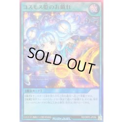 画像1: 〔状態A-〕コスモス姫のお戯れ【スーパー】{RD/ORP3-JP056}《RD魔法》