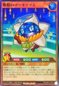 惑精のマーキッソス【スーパー】{RD/ORP3-JP053}《RDモンスター》