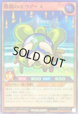 〔状態A-〕惑精のエウアース【スーパー】{RD/ORP3-JP051}《RDモンスター》