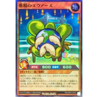 惑精のエウアース【スーパー】{RD/ORP3-JP051}《RDモンスター》