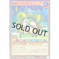 惑精のエウアース【スーパー】{RD/ORP3-JP051}《RDモンスター》