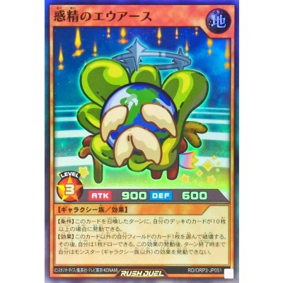 惑精のエウアース【スーパー】{RD/ORP3-JP051}《RDモンスター》