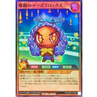 惑精のマーズフロックス【スーパー】{RD/ORP3-JP050}《RDモンスター》