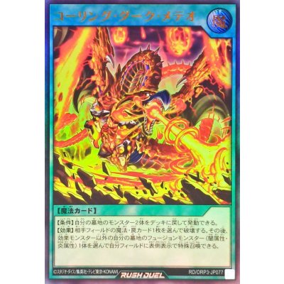 ☆SALE☆コーリングダークメテオ【ウルトラ】{RD/ORP3-JP077}《RD魔法》