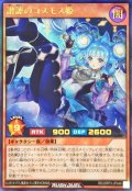 ☆SALE☆諧謔のコスモス姫【ウルトラ】{RD/ORP3-JP046}《RDモンスター》