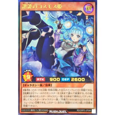 〔状態A-〕諧謔のコスモス姫【ウルトラ】{RD/ORP3-JP046}《RDモンスター》