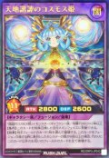 天地諧謔のコスモス姫【ウルトラ】{RD/ORP3-JP043}《RDフュージョン》