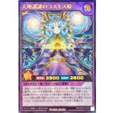 〔状態A-〕天地諧謔のコスモス姫【ウルトラ】{RD/ORP3-JP043}《RDフュージョン》