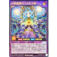〔状態A-〕天地諧謔のコスモス姫【ウルトラ】{RD/ORP3-JP043}《RDフュージョン》