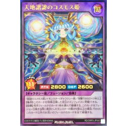 画像1: 天地諧謔のコスモス姫【ウルトラ】{RD/ORP3-JP043}《RDフュージョン》