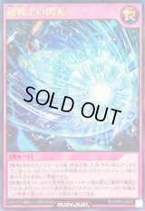 〔状態A-〕超戦士の閃光【ウルトラ】{RD/ORP3-JP042}《RD罠》