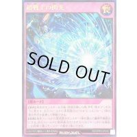 〔状態A-〕超戦士の閃光【ウルトラ】{RD/ORP3-JP042}《RD罠》