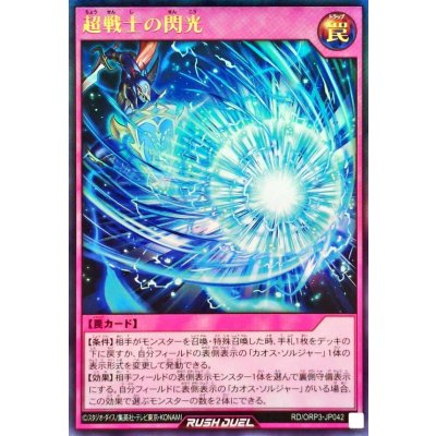 超戦士の閃光【ウルトラ】{RD/ORP3-JP042}《RD罠》