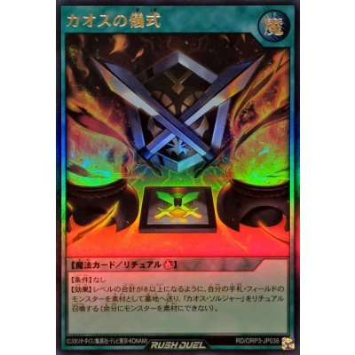 〔状態A-〕カオスの儀式【ウルトラ】{RD/ORP3-JP038}《RD魔法》