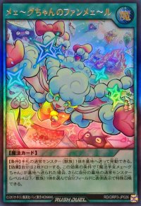 メェ〜グちゃんのファンメェ〜ル【ウルトラ】{RD/ORP3-JP026}《RD魔法》