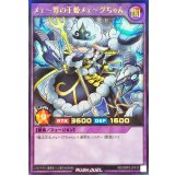 メェ〜界の王姫メェ〜グちゃん【ウルトラ】{RD/ORP3-JP010}《RDフュージョン》