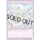 〔状態A-〕メェ〜界の王姫メェ〜グちゃん【ウルトラ】{RD/ORP3-JP010}《RDフュージョン》