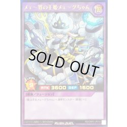 画像1: 〔状態A-〕メェ〜界の王姫メェ〜グちゃん【ウルトラ】{RD/ORP3-JP010}《RDフュージョン》