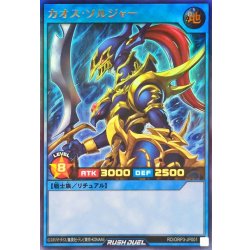 画像1: カオスソルジャー【ウルトラ】{RD/ORP3-JP001}《RDリチュアル》