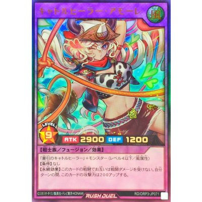 〔状態A-〕キャトルヒーラーアモーレ【ウルトラ】{RD/ORP3-JP071}《RDフュージョン》