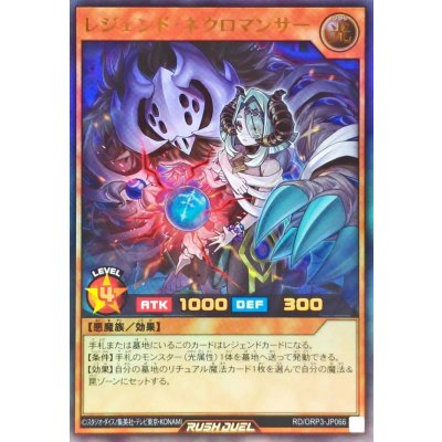 〔状態A-〕レジェンドネクロマンサー【ウルトラ】{RD/ORP3-JP066}《RDモンスター》
