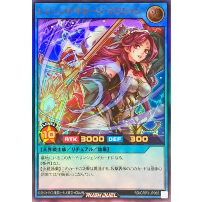 レジェンドリネージマジシャン【ウルトラ】{RD/ORP3-JP065}《RDリチュアル》