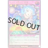 〔状態B〕コスモス姫のご就寝【ウルトラ】{RD/ORP3-JP057}《RD罠》