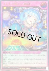 〔状態B〕コスモス姫のご就寝【ウルトラ】{RD/ORP3-JP057}《RD罠》