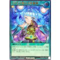 コスモス姫の天体観測【ウルトラ】{RD/ORP3-JP055}《RD魔法》