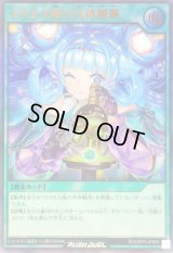 〔状態A-〕コスモス姫の天体観測【ウルトラ】{RD/ORP3-JP055}《RD魔法》