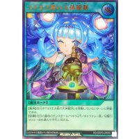 〔状態A-〕コスモス姫の天体観測【ウルトラ】{RD/ORP3-JP055}《RD魔法》