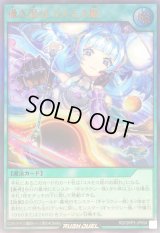 〔状態A-〕掻き混ぜコスモス姫【ウルトラ】{RD/ORP3-JP054}《RD魔法》