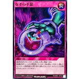 なぞの手錠【ノーマル】{RD/SBD1-JP032}《RD罠》