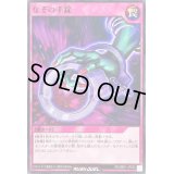 なぞの手錠【ノーマル】{RD/SBD1-JP032}《RD罠》
