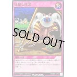 狂暴と共謀【ノーマル】{RD/SBD1-JP030}《RD罠》