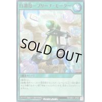 白激泡ブリーチモーター【ノーマル】{RD/SBD1-JP025}《RD魔法》