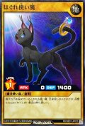 はぐれ使い魔【ノーマル】{RD/SBD1-JP022}《RDモンスター》