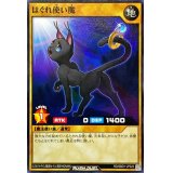はぐれ使い魔【ノーマル】{RD/SBD1-JP022}《RDモンスター》
