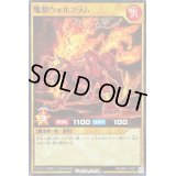 魔獣ウォルフラム【ノーマル】{RD/SBD1-JP021}《RDモンスター》