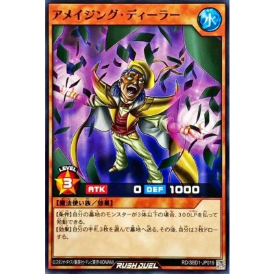 アメイジングディーラー【ノーマル】{RD/SBD1-JP019}《RDモンスター》