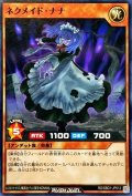 〔状態A-〕ネクメイドナナ【ノーマル】{RD/SBD1-JP012}《RDモンスター》