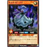 〔状態A-〕ネクメイドナナ【ノーマル】{RD/SBD1-JP012}《RDモンスター》